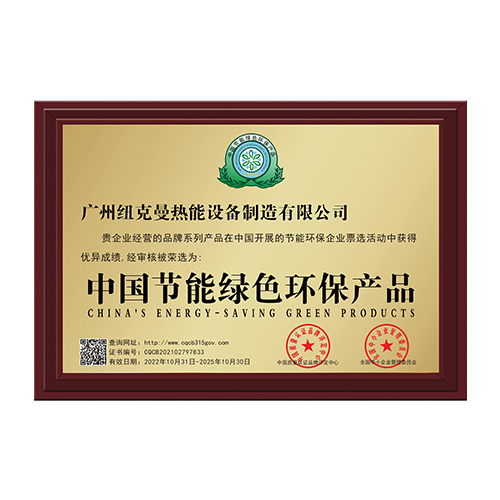 中國節能綠色環保產品